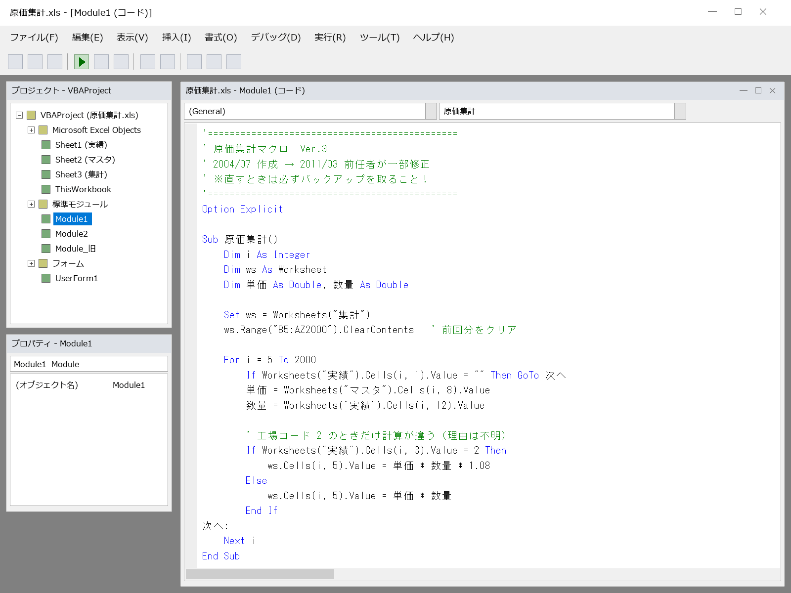 20年ほど前に作られ、担当者が代わりながら継ぎ足されてきたExcelマクロ（VBA）のコード画面