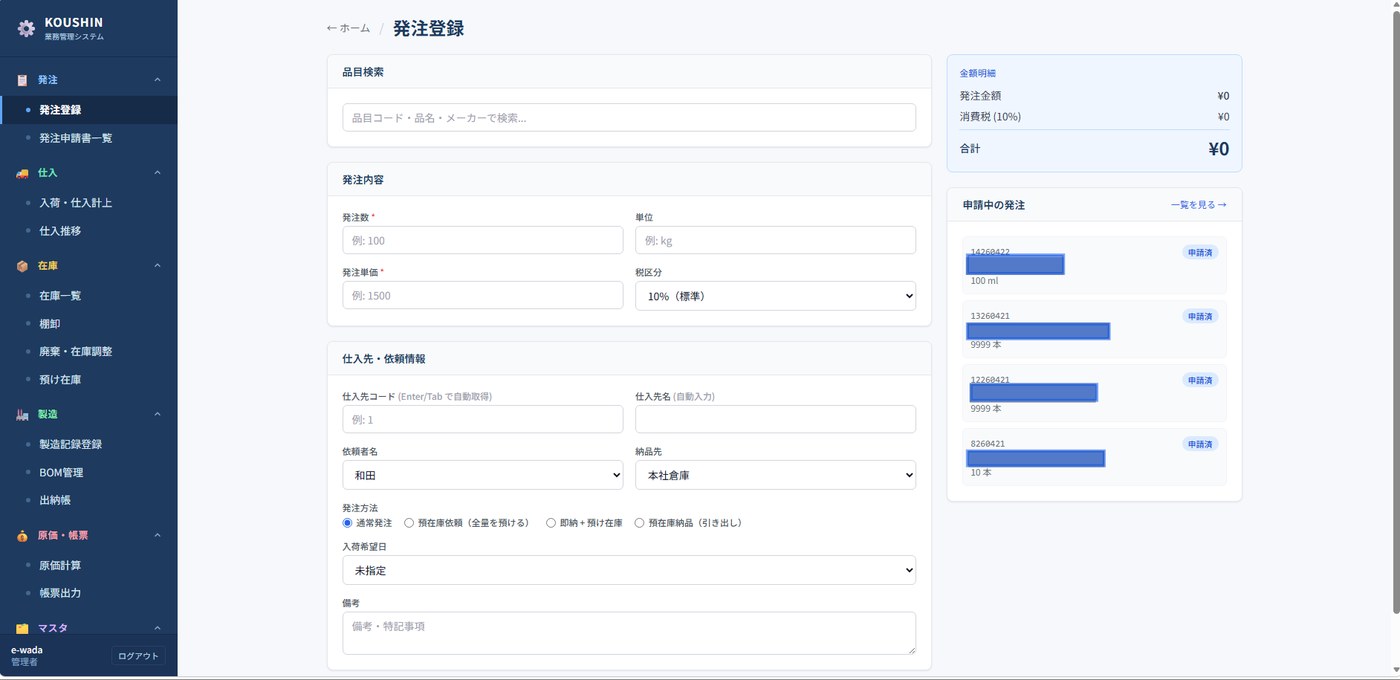 製造管理システムの発注登録の画面