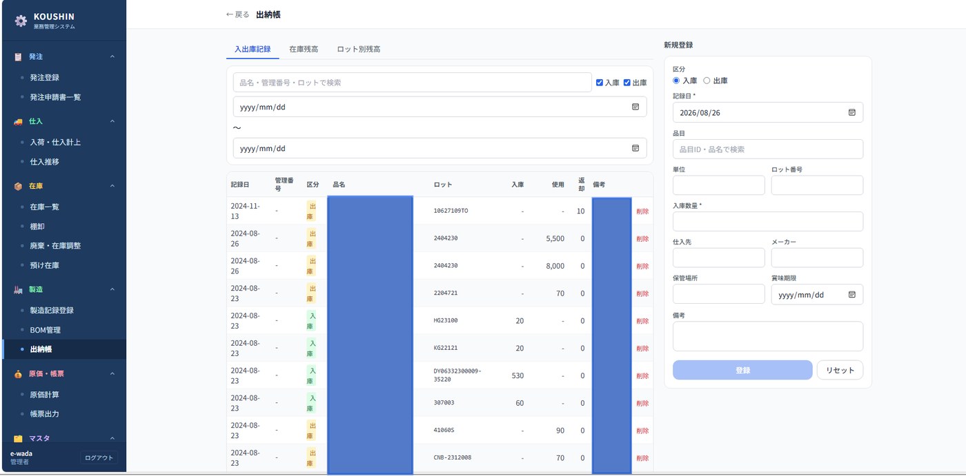 製造管理システムの出納帳の画面
