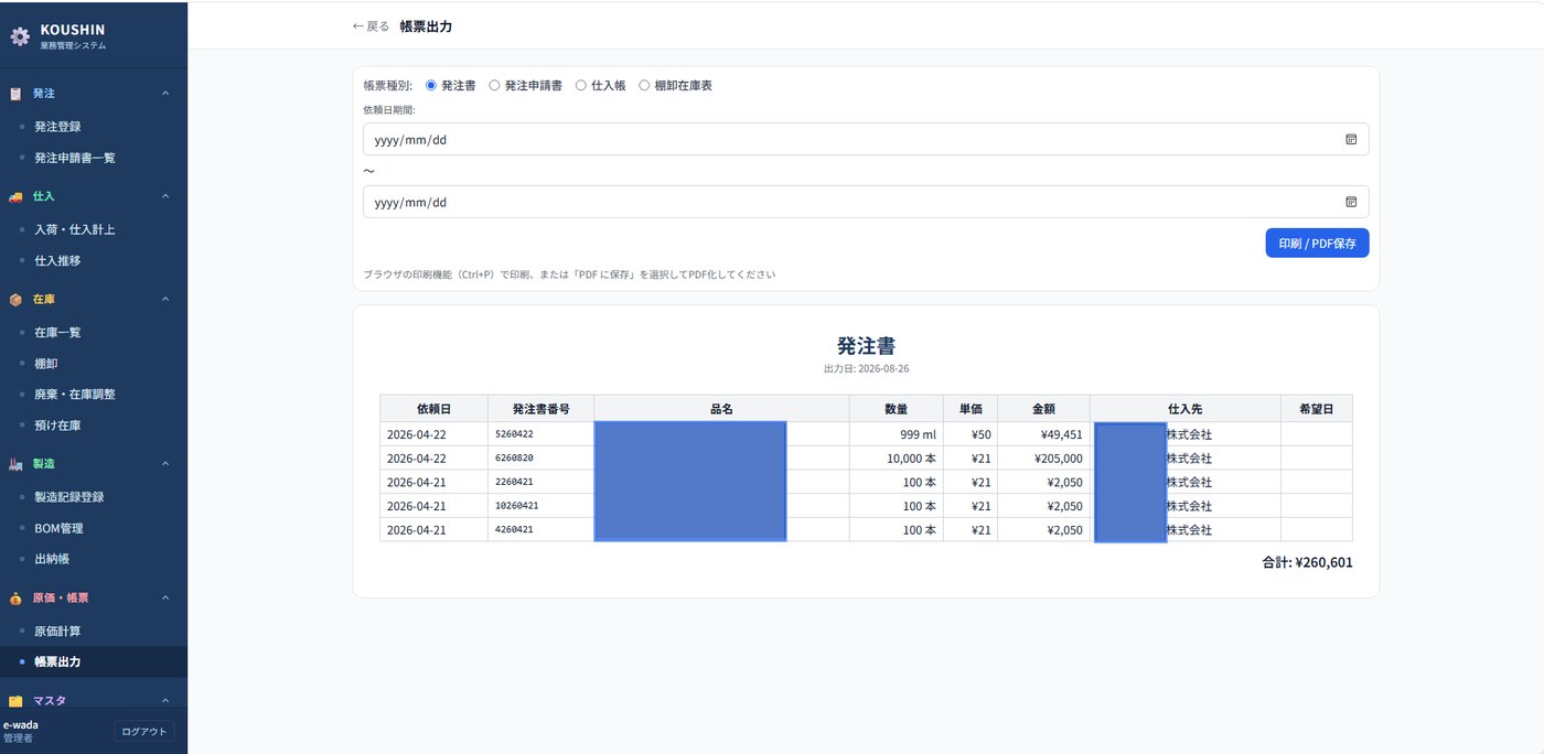 製造管理システムの帳票出力の画面